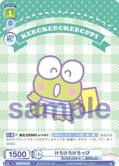 けろけろけろっぴ