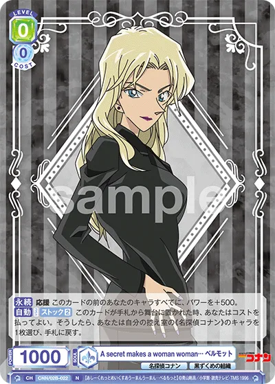 A secret makes a woman woman… ベルモット