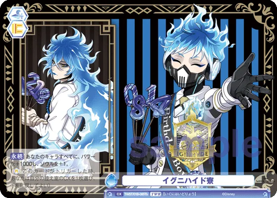 イグニハイド寮