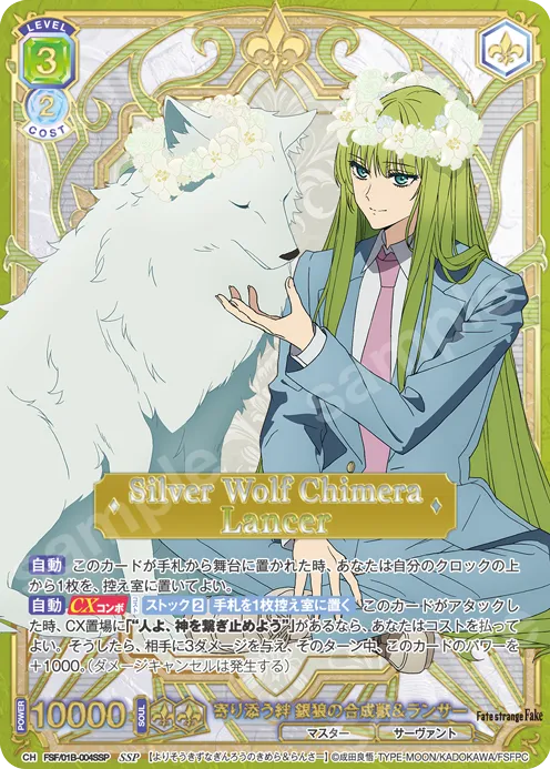 寄り添う絆 銀狼の合成獣＆ランサー
