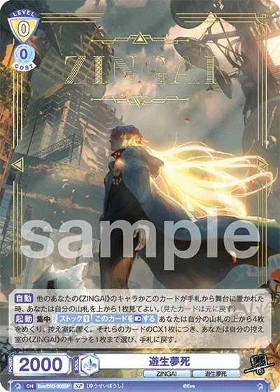 遊生夢死