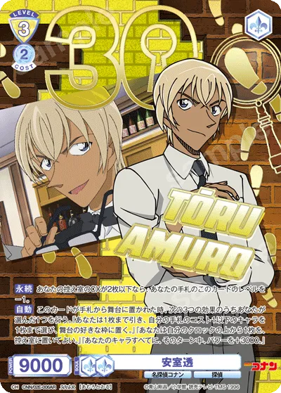 安室透