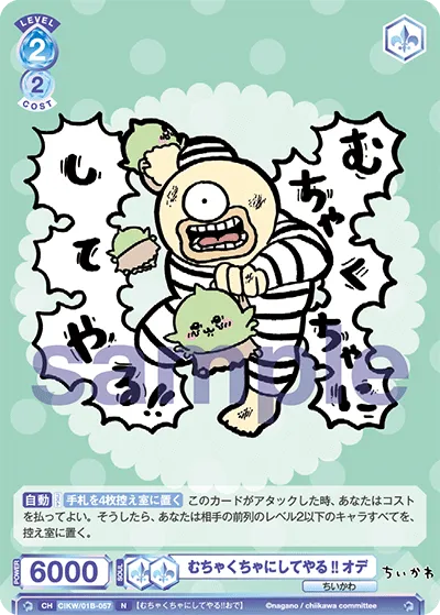 むちゃくちゃにしてやる!! オデ