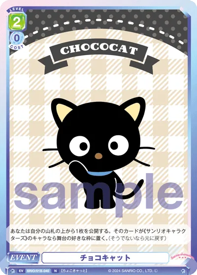 チョコキャット