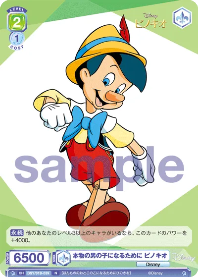 本物の男の子になるために ピノキオ
