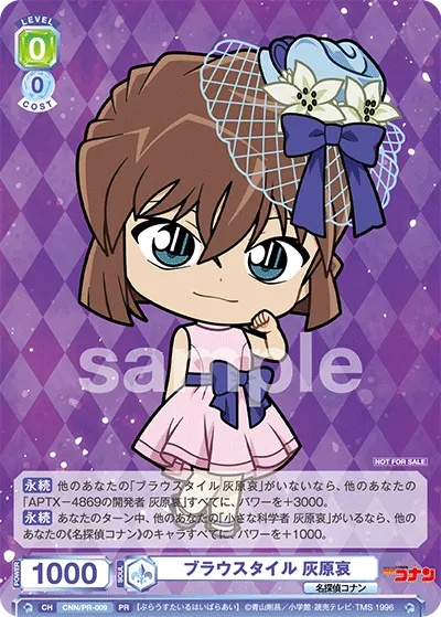 ブラウスタイル 灰原哀