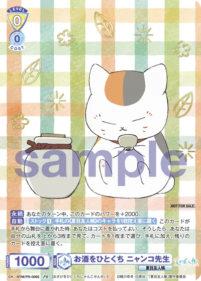 お酒をひとくち ニャンコ先生