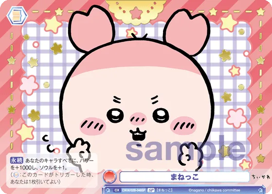 まねっこ