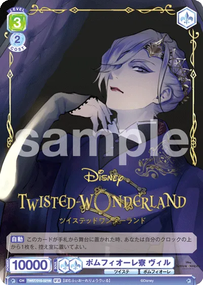 ポムフィオーレ寮 ヴィル