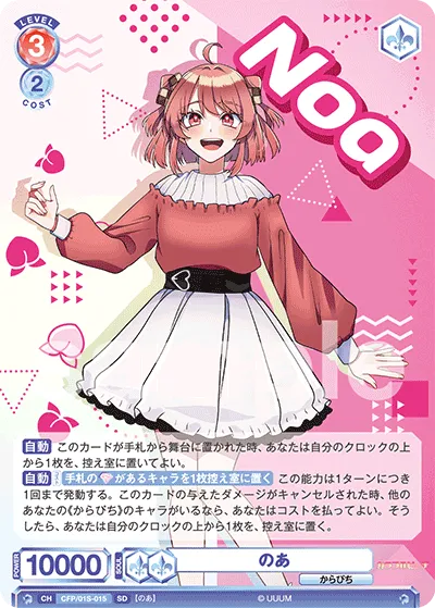 のあ