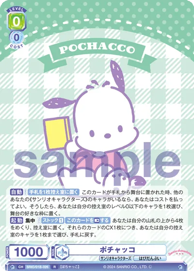 ポチャッコ