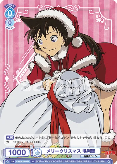 メリークリスマス 毛利蘭