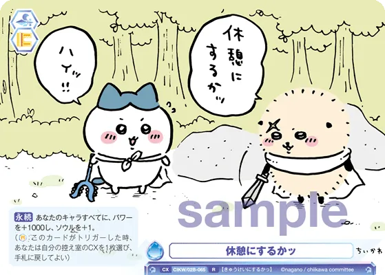 休憩にするかッ