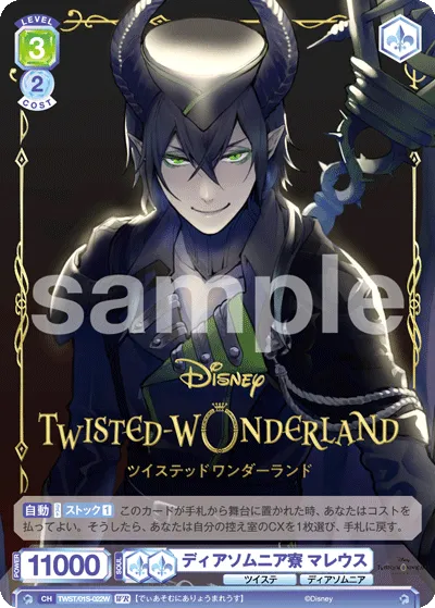 ディアソムニア寮 マレウス