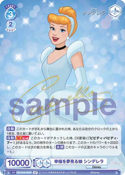 幸福を夢見る娘 シンデレラ