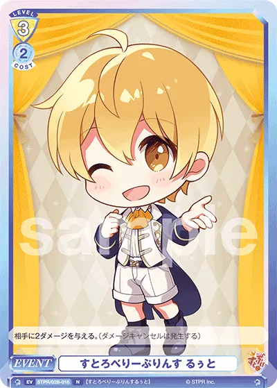 すとろべりーぷりんす るぅと