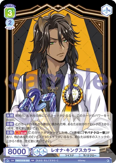 レオナ・キングスカラー