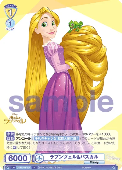 ラプンツェル&パスカル