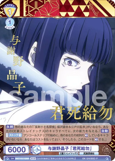 与謝野晶子 「君死給勿」