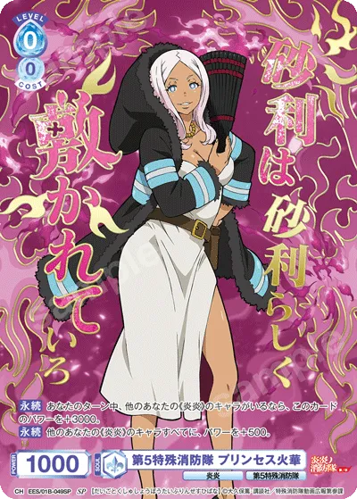第5特殊消防隊 プリンセス火華