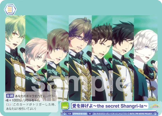 愛を捧げよ～the secret Shangri-la～