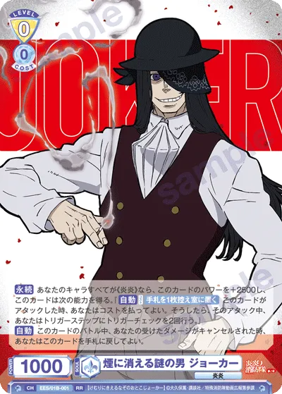 煙に消える謎の男 ジョーカー