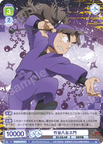 竹谷八左ヱ門