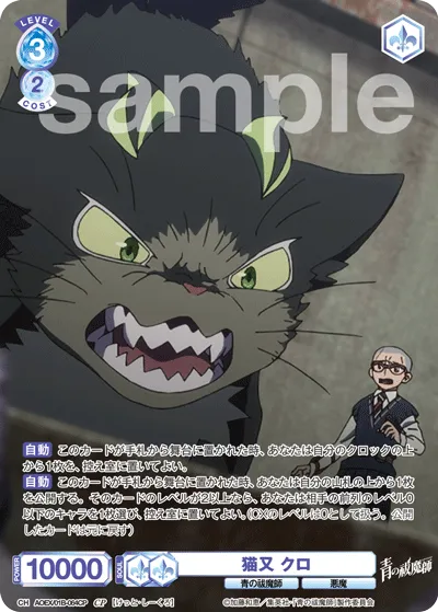 猫又 クロ