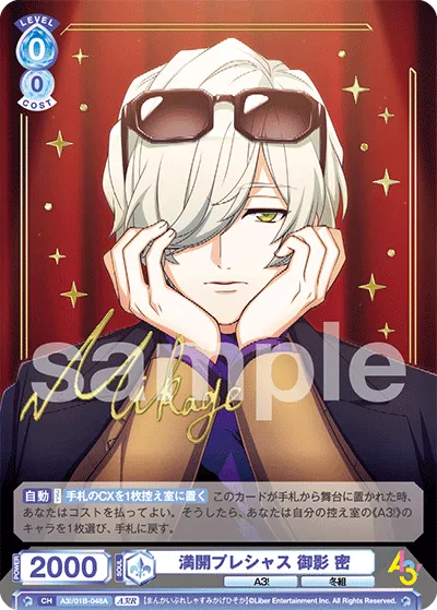 満開プレシャス 御影 密