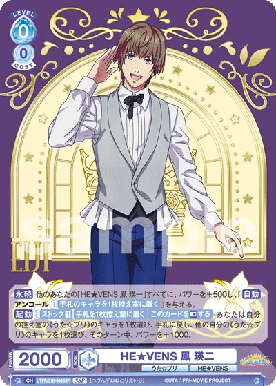 HE★VENS 鳳 瑛二