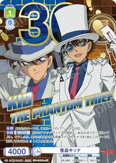 怪盗キッド