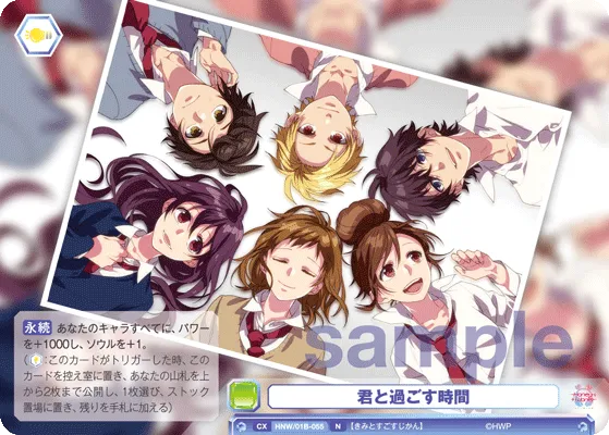 君と過ごす時間