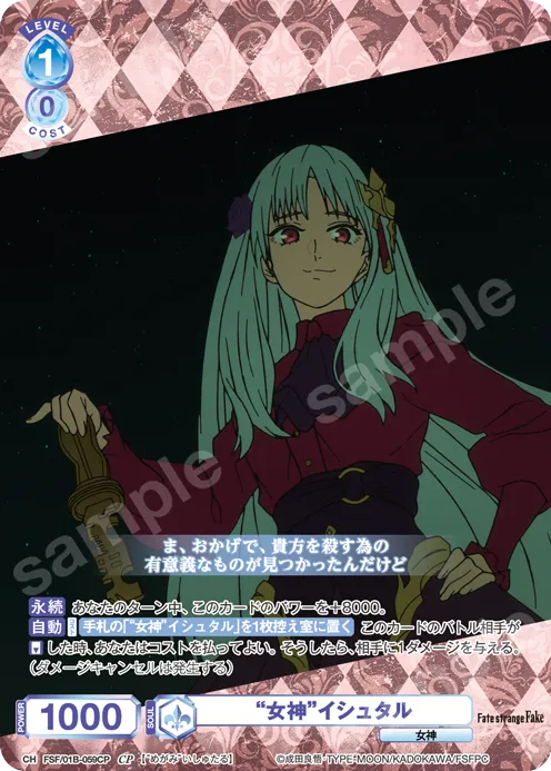 “女神”イシュタル