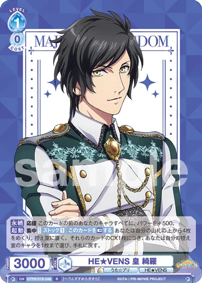 HE★VENS 皇 綺羅