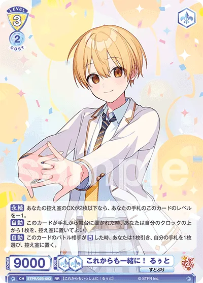 これからも一緒に！ るぅと
