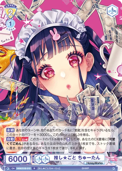 推し★ごと ちゅーたん