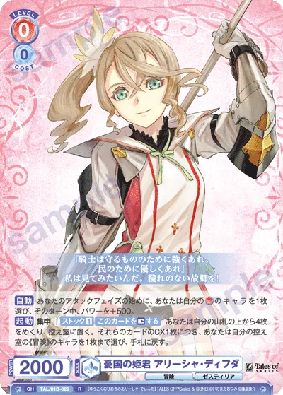憂国の姫君 アリーシャ・ディフダ