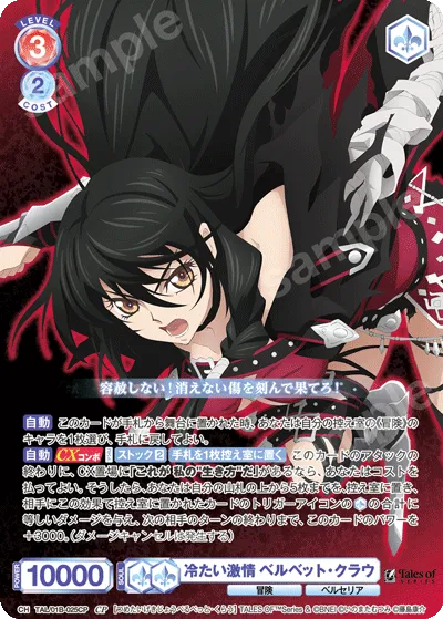 冷たい激情 ベルベット・クラウ
