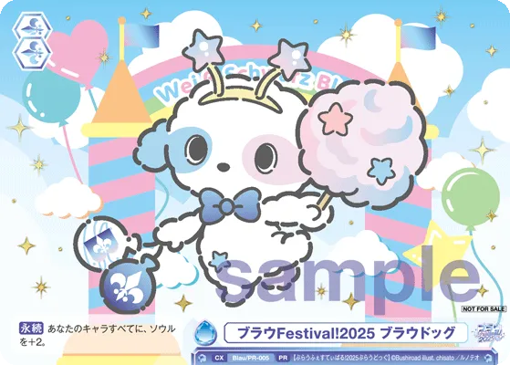 ブラウFestival!2025 ブラウドッグ
