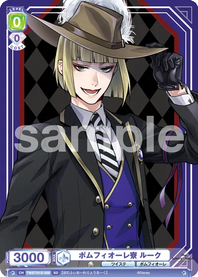 ポムフィオーレ寮 ルーク