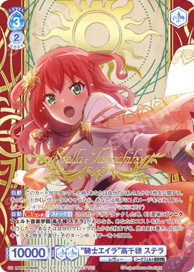 “騎士エイラ”高千穂 ステラ