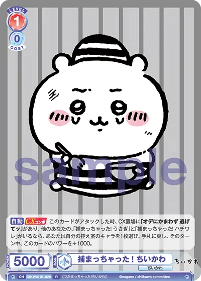 捕まっちゃった! ちいかわ
