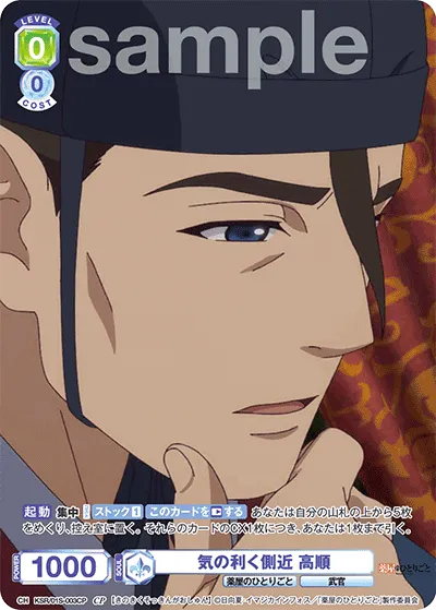 気の利く側近 高順