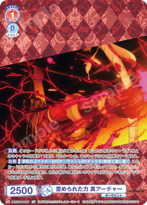 歪められた力 真アーチャー