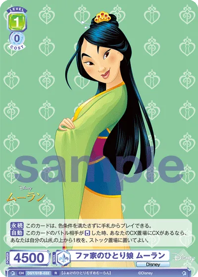ファ家のひとり娘 ムーラン