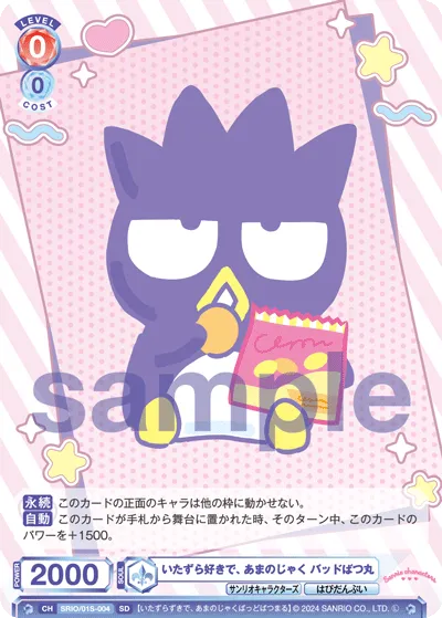 いたずら好きで、あまのじゃく バッドばつ丸