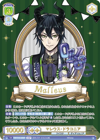 マレウス・ドラコニア
