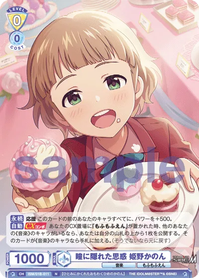 瞳に隠れた思惑 姫野かのん