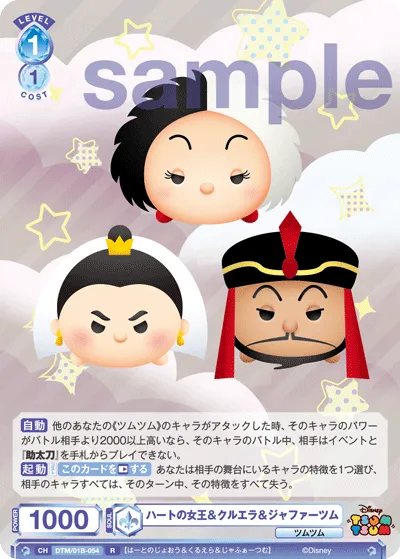 ハートの女王＆クルエラ＆ジャファーツム