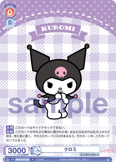 クロミ